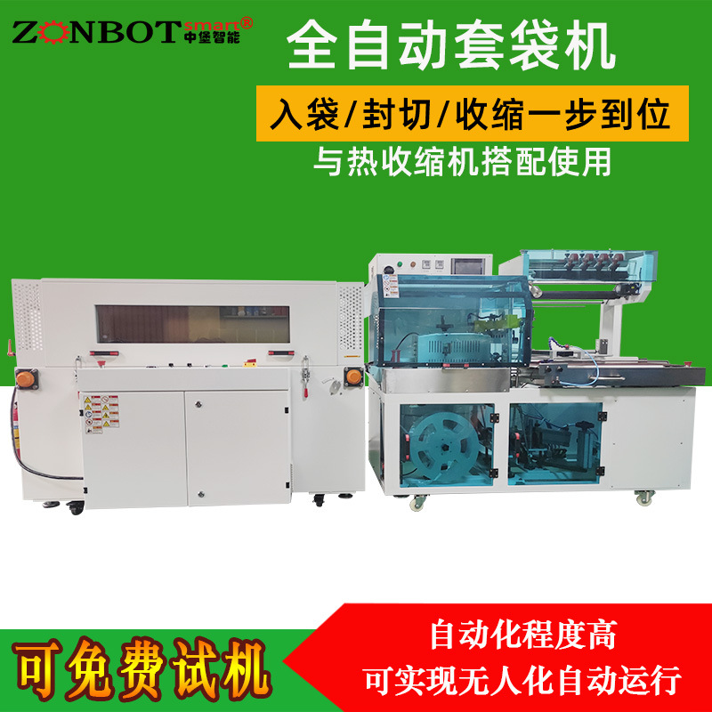 全自動套袋機QL4518S型能根據產品的尺寸和形狀，精準選擇合適的袋子并進行套袋操作，誤差極小