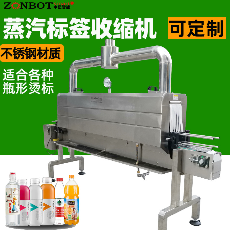 東莞中堡智能博冠包裝有限公司的蒸汽收縮機適用性廣，適用于各種形狀和尺寸的產品，以及不同材質的包裝薄