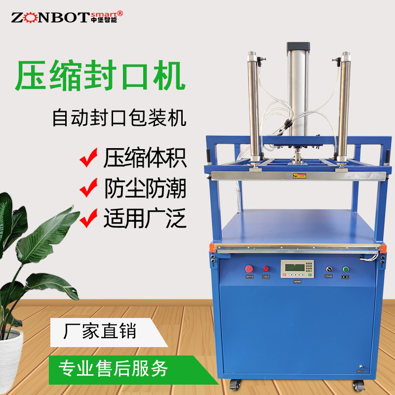 壓縮封口機主要通過施加壓力和加熱的方式來實現對包裝材料的密封