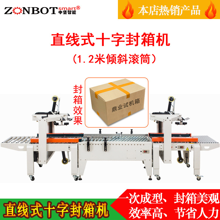 中堡智能博冠包裝十字封箱機(jī)的工作原理與其特點