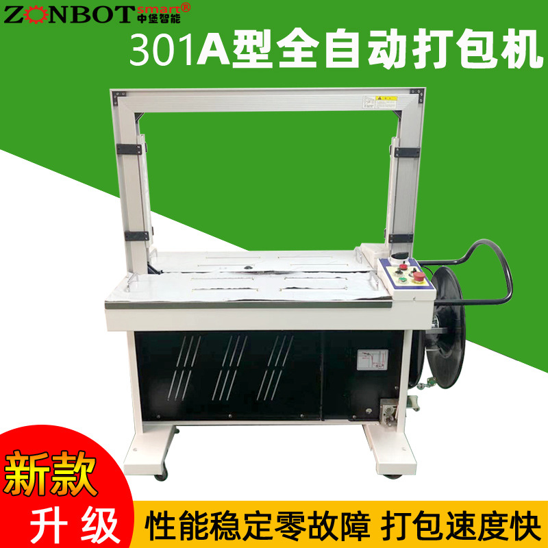 301自動打包機可以自動完成從物品輸送、打包帶供給、拉緊、連接到切斷的整個打包過程，無需人工干預各個打包環節