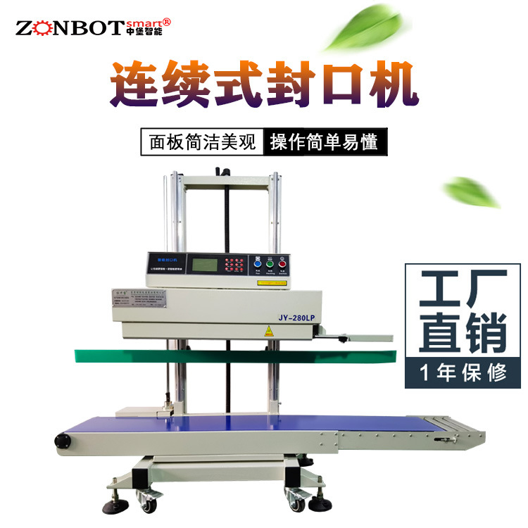 大型連續式封口機可升降功能使其能夠適應多種包裝尺寸和厚度，無論是薄型的塑料薄膜包裝還是厚型的紙板箱包裝，都能進行有效封口