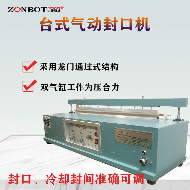 臺式氣動封口機根據包裝材料的厚度和特性，通過調節氣壓大小和封口時間，來達到最佳的封口質量。